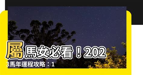 2023屬馬運勢1990|1990年出生屬馬人2023年全年運勢 生肖馬兔年每月運勢